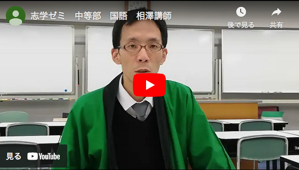 学習塾相澤講師の国語動画