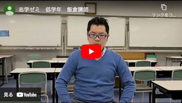 学習塾講師の飯倉先生動画