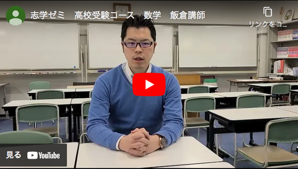 学習塾飯倉講師の数学動画