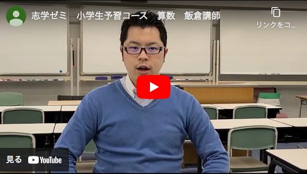 学習塾講師飯倉の動画
