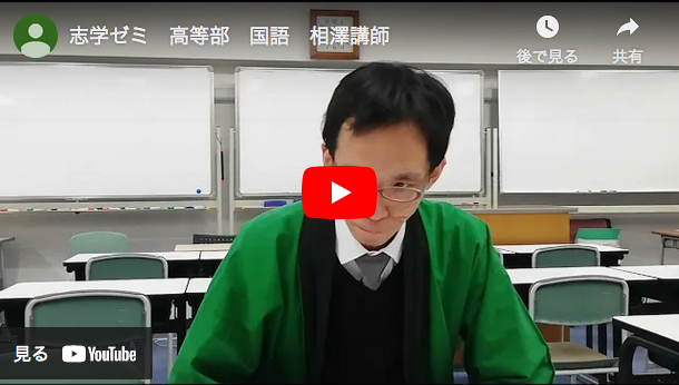 学習塾国語担当相澤講師の動画